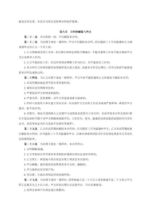 劳动合同