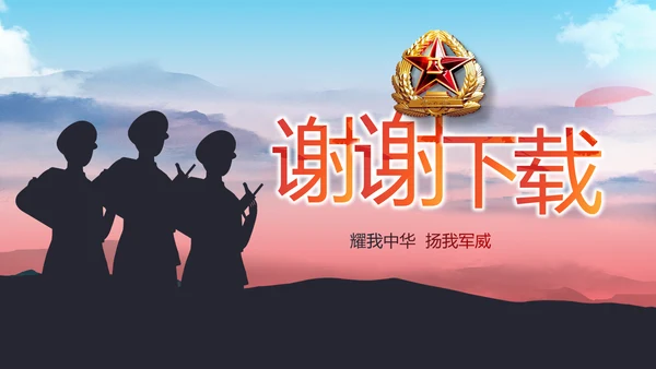 部队军事征兵宣传动态PPT