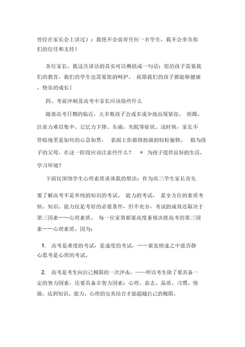 xx级高三家长会发言稿