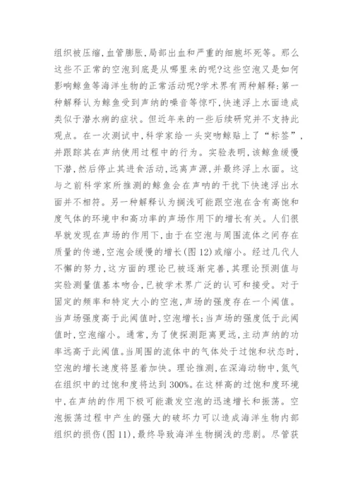 对声空化效应的应用综述论文.docx
