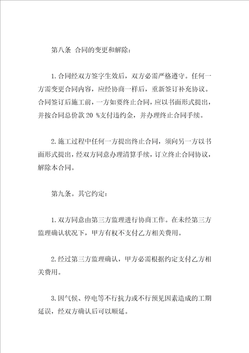 水电装修承包合同