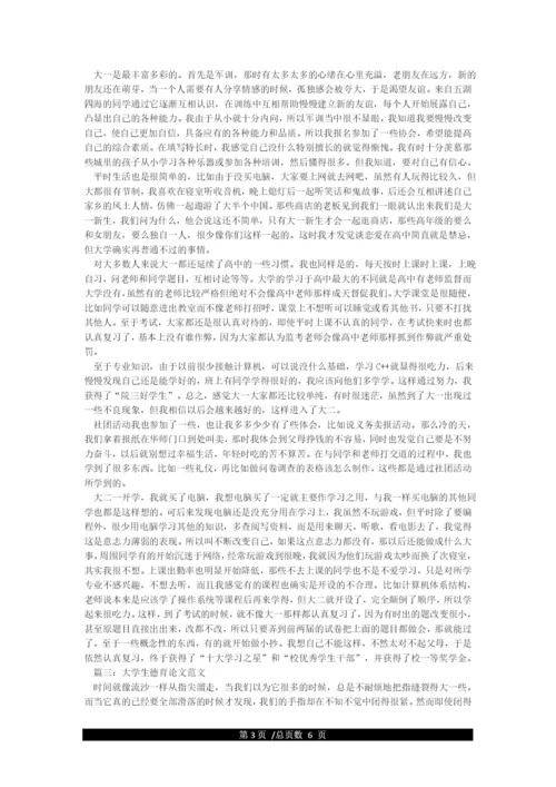 大学生德育论文范文.docx