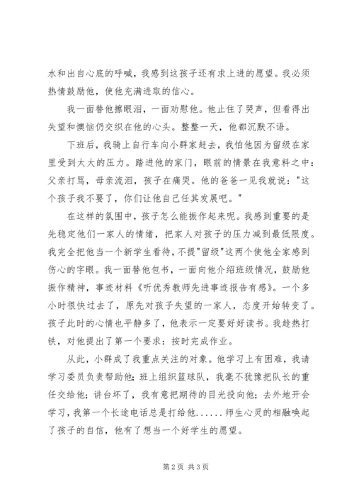 学习优秀教师先进事迹有感_2.docx