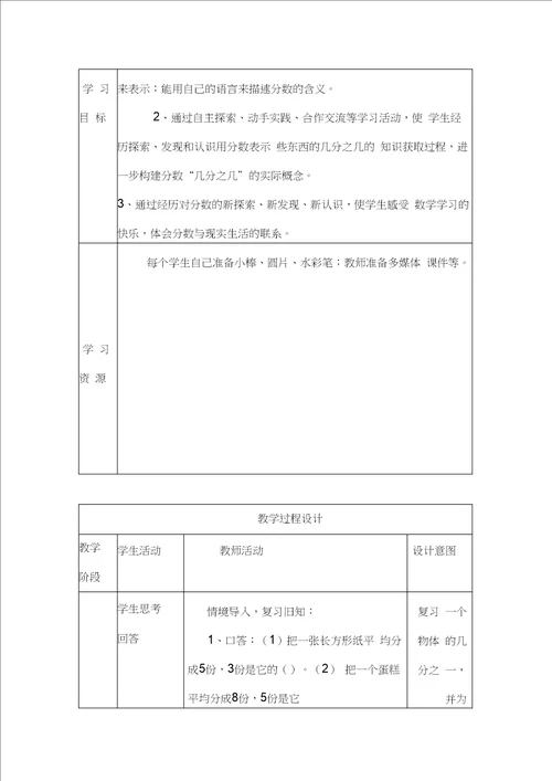 苏教版三年级下册认识几分之几研究设想、教学设计及反思