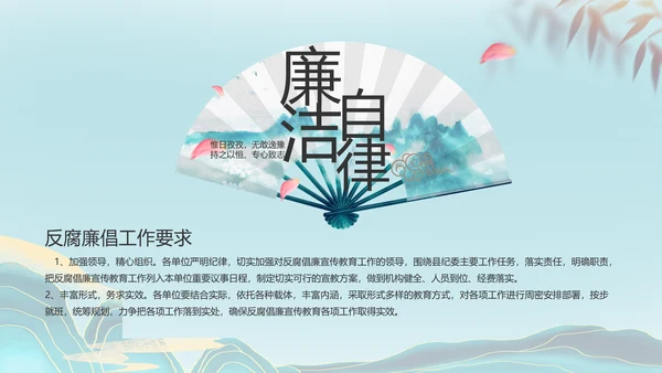 大气党风廉政建设工作总结动态PPT