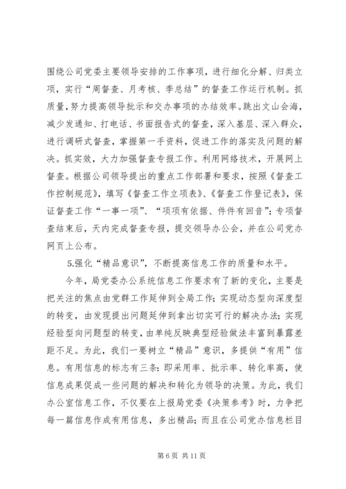 某某公司党委办公室二○○五年工作计划 (2).docx