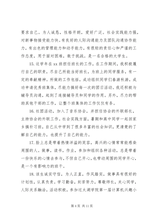 优秀大学生评语集锦.docx