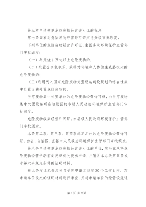 危险废物许可证管理制度.docx