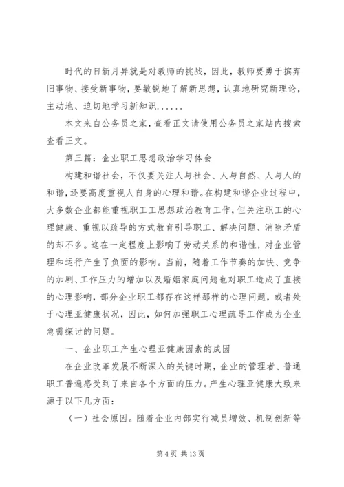 政治学习心得体会专题8篇.docx