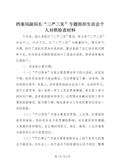 档案局副局长“三严三实”专题组织生活会个人对照检查材料.docx