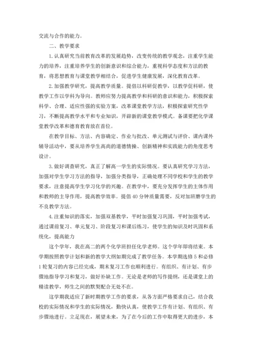 化学教师教学心得万能10篇.docx