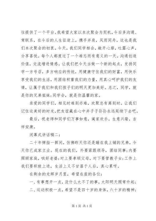 闭幕式讲话稿3篇.docx