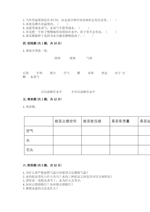 教科版三年级上册科学期末测试卷含答案【夺分金卷】.docx