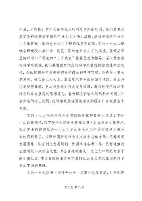 党的十七大精神内容1.docx