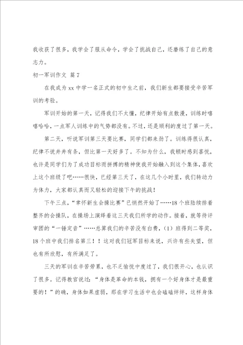 初一军训作文汇总十篇军训总结500字左右