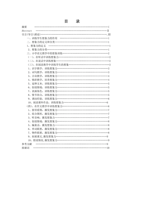 浅谈小学语文教学中的想象训练