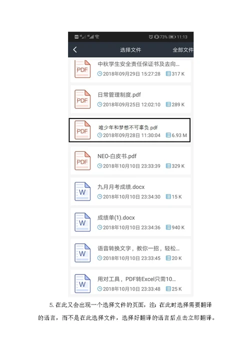 手机如何将PDF文件中文转为英文