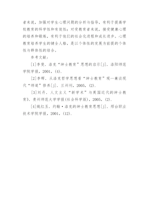 浅论英国绅士教育及其对我国教育的启示的论文.docx