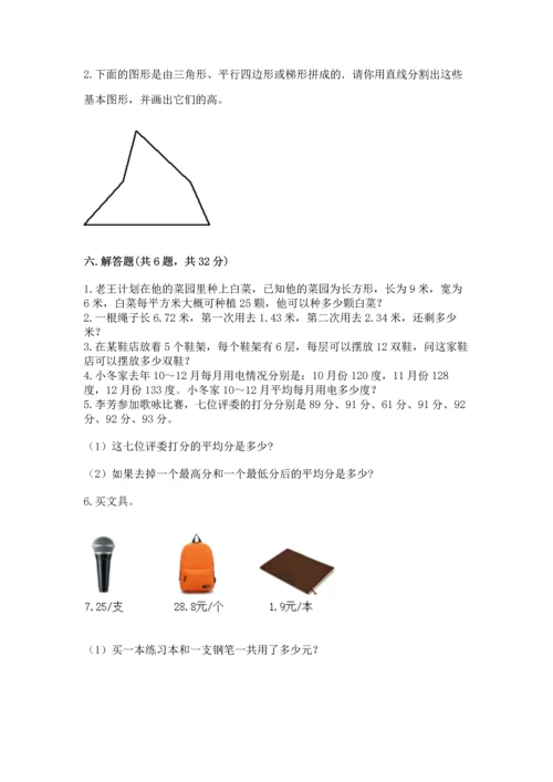 小学四年级下册数学期末测试卷及答案【历年真题】.docx