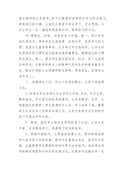 高三第二学期班主任工作总结.docx