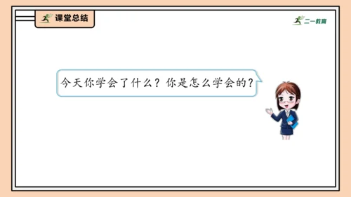 【课堂无忧】人教版一年级上册2.13 加、减混合（课件）(共30张PPT)