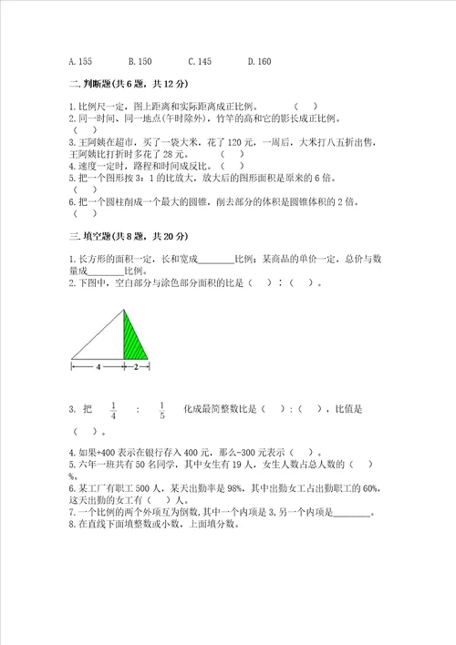 小学六年级下册数学期末测试卷加精品答案