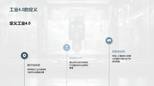 掌控工业4.0变革