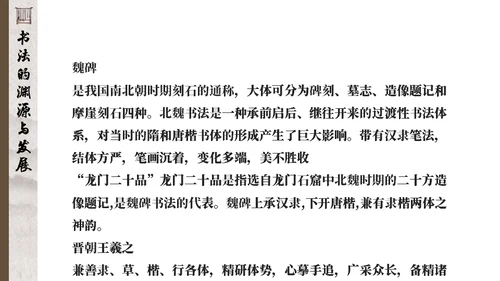 毛笔字书法课通用PPT模板