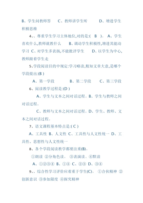 2022年小学语文课程标准考试复习题.docx