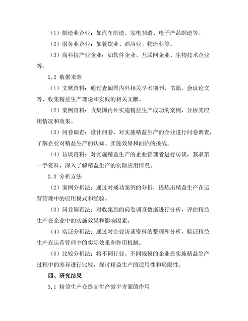 运营管理中的精益生产实践研究