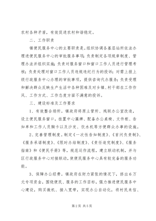 便民服务中心建设工作意见.docx