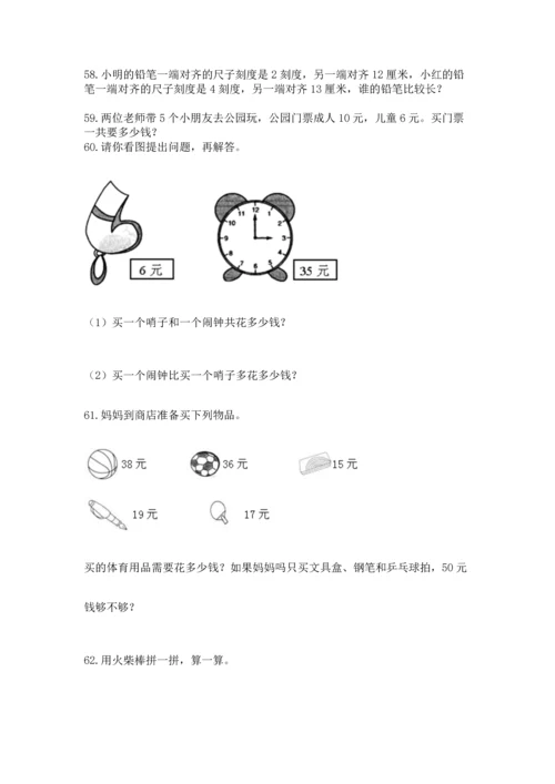 二年级上册数学应用题100道附完整答案【易错题】.docx