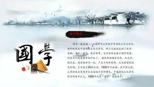 国学经典儒家文化国学孔子PPT模板
