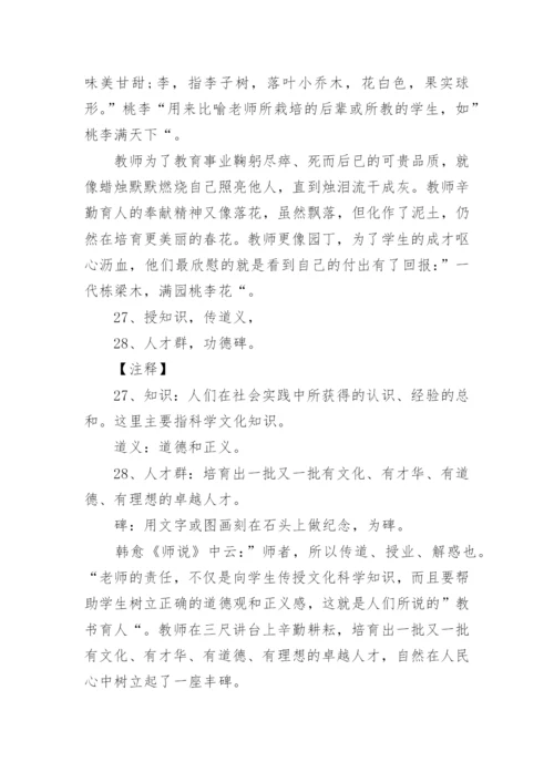 《新三字经》全文解释.docx