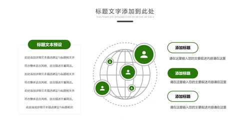 绿色低碳环保生态文明环境保护PPT模板