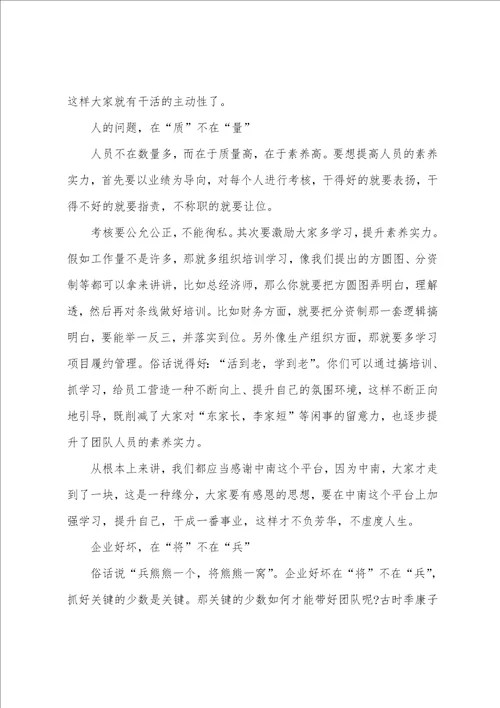 企业运营管理学习心得体会范文五篇