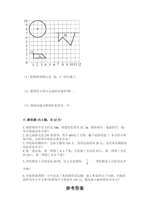 2022六年级上册数学期末考试试卷附完整答案【考点梳理】.docx