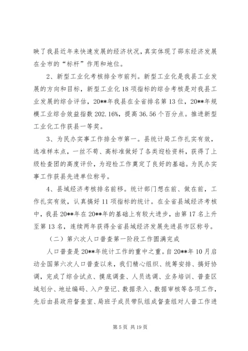 副县长在全县统计工作会议上的讲话.docx
