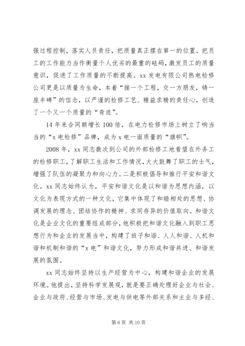 优秀领头人典型事迹材料.docx