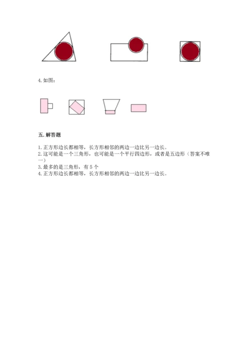 苏教版一年级下册数学第二单元 认识图形（二） 测试卷及答案【全优】.docx