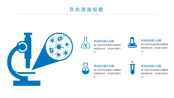 蓝色大气医疗报告医学研究工作总结PPT模板