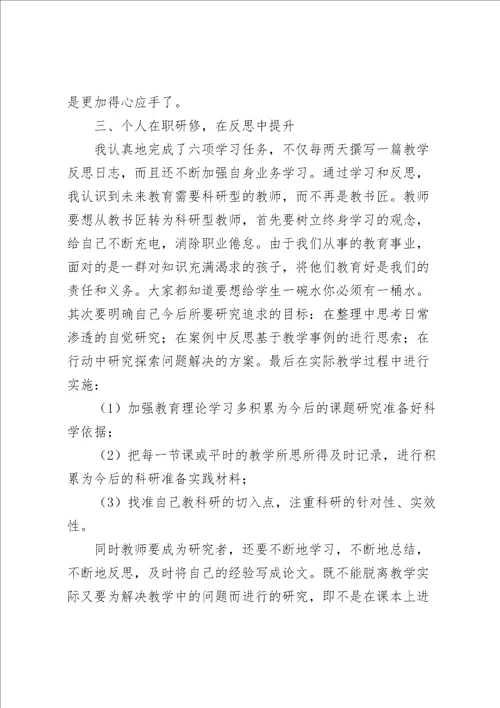 关于初中教师教学工作总结范文5篇