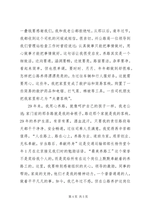 关于社会主义核心价值观先进事迹报告会演讲稿.docx