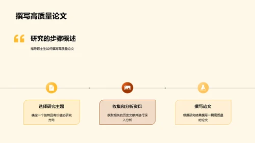 历史研究之道