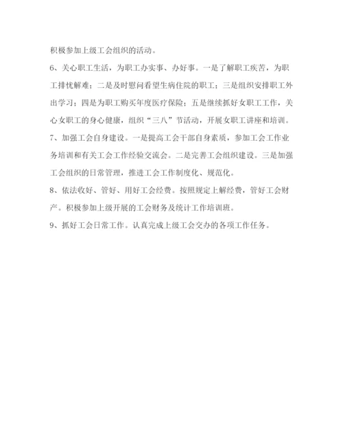精编之工会工作计划方案.docx