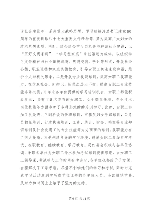 局妇委会换届选举工作报告.docx