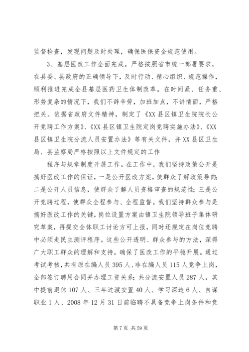 人社局述职述廉报告.docx