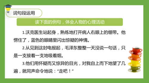 统编版语文五年级下册 第四单元  语文园地四 课件