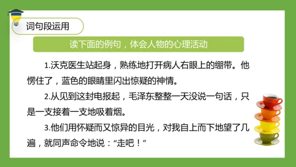 统编版语文五年级下册 第四单元  语文园地四 课件