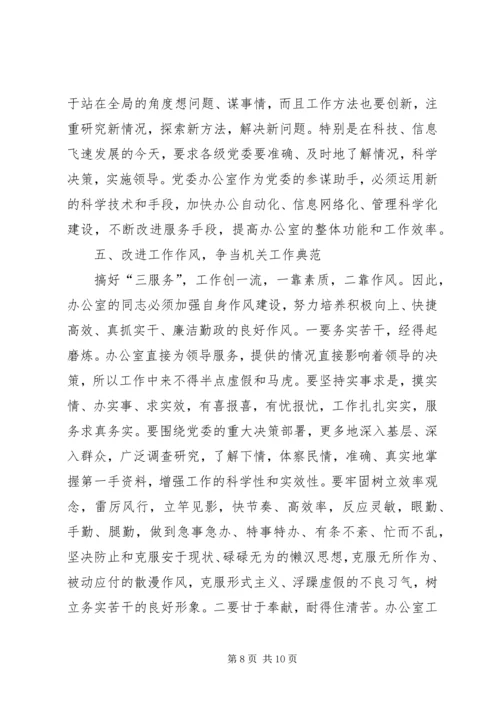 县委书记在党委办公室系统工作大会讲话稿.docx